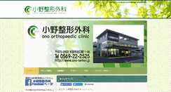 Desktop Screenshot of ono-seikei.jp