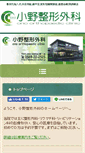 Mobile Screenshot of ono-seikei.jp